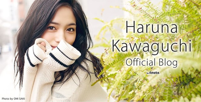 川口春奈さん（画像は公式ブログより）
