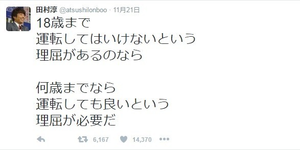 淳さんが大胆主張（画像は当該ツイートのスクリーンショット）