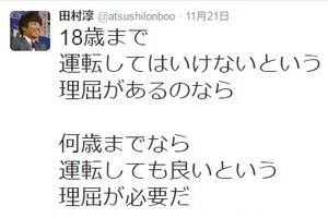 ロンブー淳が高齢ドライバー制限論　「正論ですね」と賛同相次ぐ