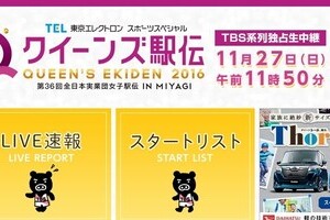 女子駅伝タスキミス実況に「なんで？」　豊田自動織の1位走者が「失格」