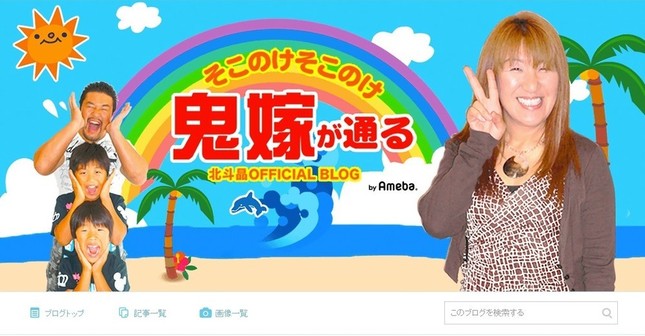 テレビ復帰を発表した北斗晶さん（画像は公式ブログのスクリーンショット）