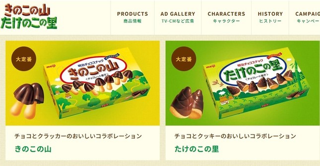 「きのこVSたけのこ」戦争めぐるドラマ（画像は明治ホームページより）