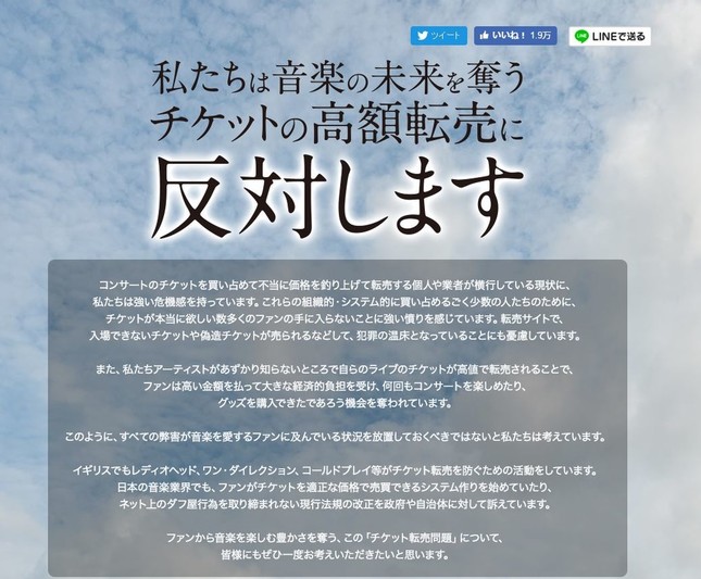 橋下徹氏は「チケット転売」を容認する…（画像は、「チケット転売NO」のホームページ）