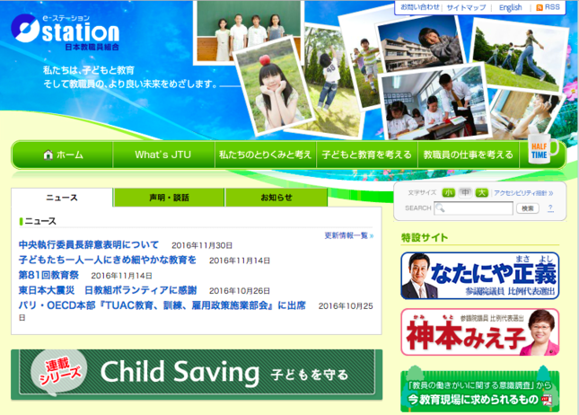 日教組が委員長辞任を発表した（写真は同組合サイトより）