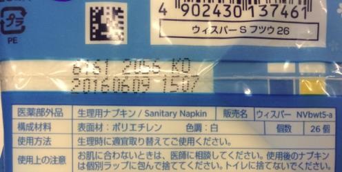 外袋に「6161 2056 K0」と印字されているものが回収対象