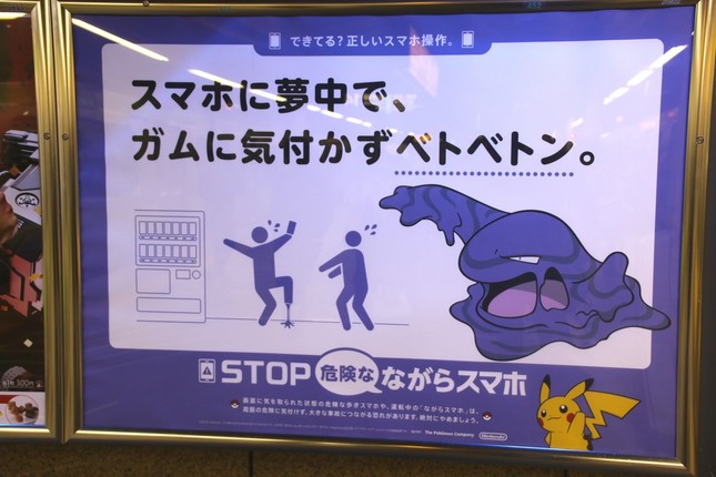 JR新宿駅ホームで記者が発見したベトベトンのポスター（2016年12月22日撮影）

