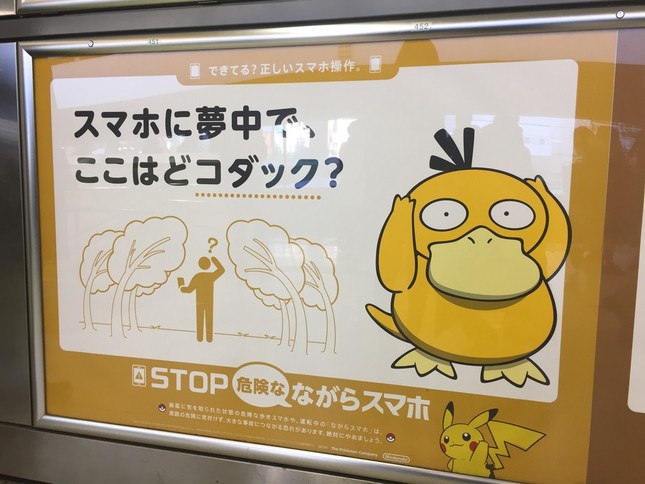 後日、JR渋谷駅ホームで記者が発見したコダックのポスター（2016年12月25日撮影）