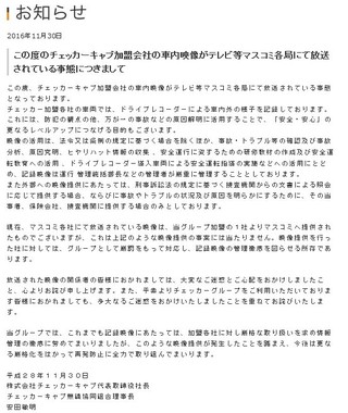 チェッカーキャブは謝罪したが…（画像は11月30日付 謝罪文のスクリーンショット）