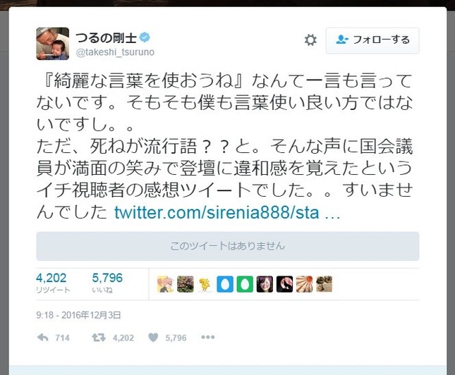 ツイッターの一言は謝罪になるのか