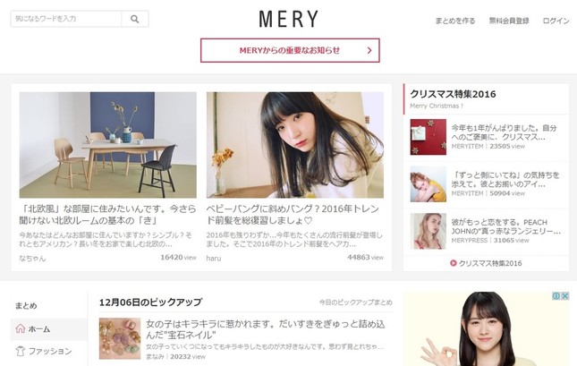 読者は今何思う（画像は12月6日20時現在のMERYトップページ）