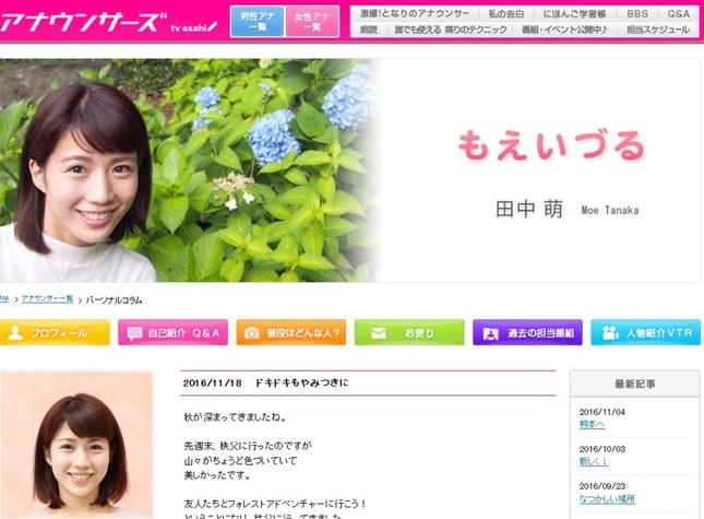 「次の文春砲はいつですか？」と田中アナ（画像はテレビ朝日公式サイトより）