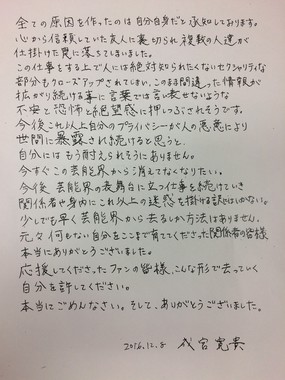 成宮さんが報道各社に送った直筆ファクス