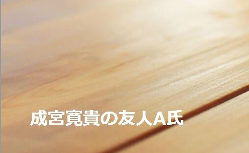次の投稿に注目集まる（A氏のブログより）
