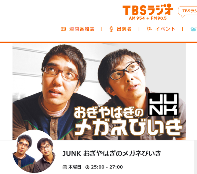 右側が結婚した矢作兼さん（TBSラジオの番組サイトから）