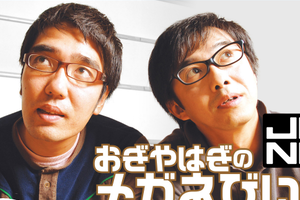 「おぎやはぎ」矢作が「ジブリ婚」　お相手はネットで噂の...