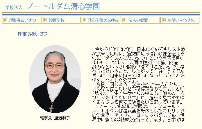 渡辺和子さん、89歳で死去 『置かれた場所で咲きなさい』: J-CAST ニュース【全文表示】