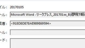 三重銀行IRファイル名に「リーク」表示　合併交渉はどうして漏れたのか