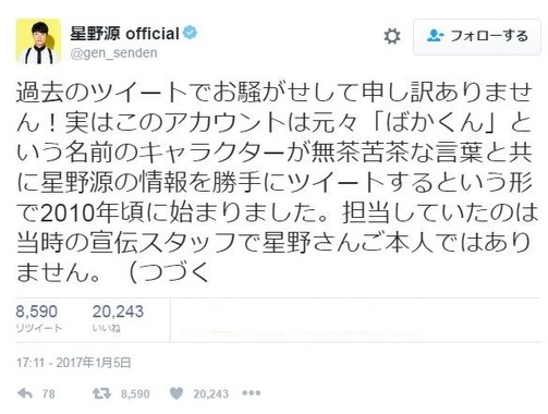 公式ツイッターは釈明※編集部で一部加工