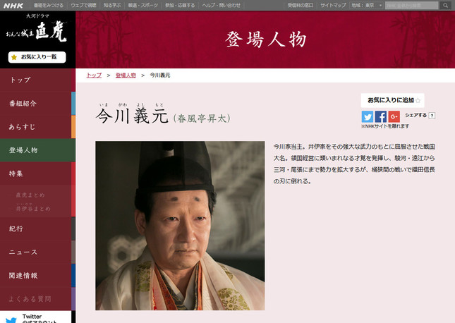 今川義元役の春風亭昇太さん（画像は「おんな城主 直虎」の公式サイト）