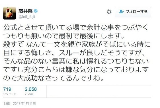 「殺すぞ」という投稿に反応した藤井さん（画像はツイートのスクリーンショット）