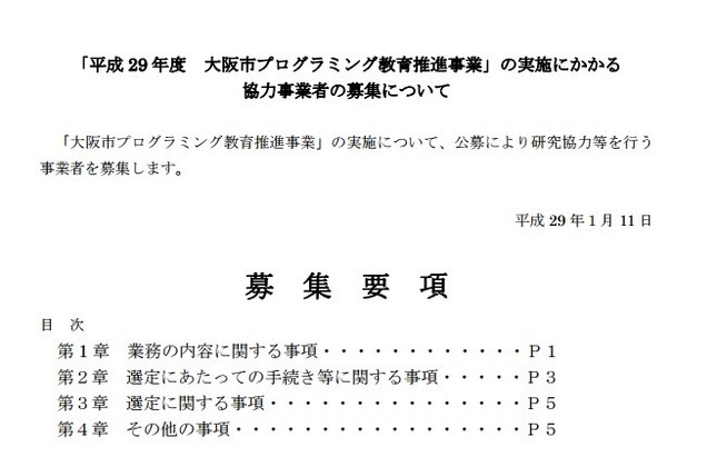 これが物議を醸した「募集要項」