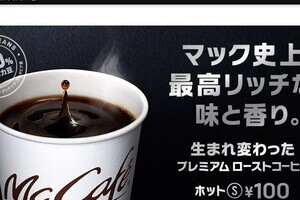 マックが地獄絵図になる　コーヒー5日間「朝無料」に大予想