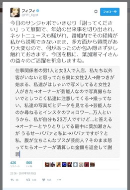フィフィさんはツイッターで反論