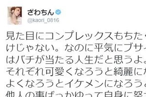 ざわちん、地雷を踏んだ一言　絶賛コメントが批判一色に