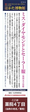 福岡女学院の跡地前に設置された案内板（eco musee はかた博物館　提供）