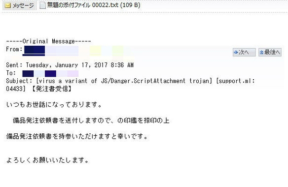 ご確認メール、開けると危ない！ 業務装うウイルス蔓延:  ニュース