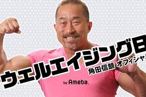 角田信朗の謝罪ブログに批判殺到 　「松本の要望は無視かよ！」