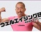 角田信朗の謝罪ブログに批判殺到 　「松本の要望は無視かよ！」