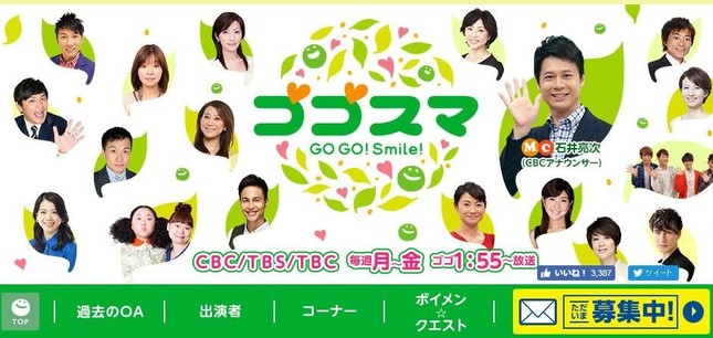 「石井」アナの声でお送りします（画像はゴゴスマHPより）
