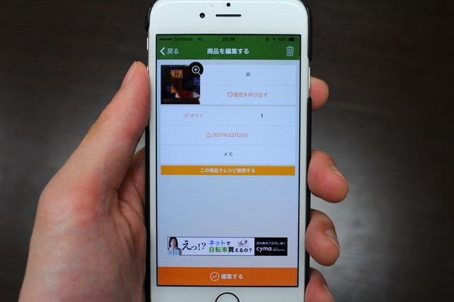 バーコードを写すと商品名と写真、賞味期限が表示される