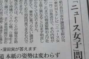 東京新聞「社の報道姿勢と異なる」　副主幹司会「ニュース女子」で「反省」した点