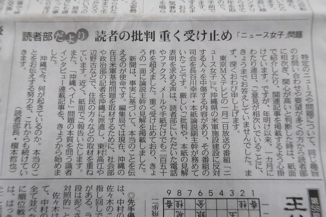オピニオン面にも「読者の批判　重く受け止め」と題した榎本哲也・読者部長名の記事が掲載された