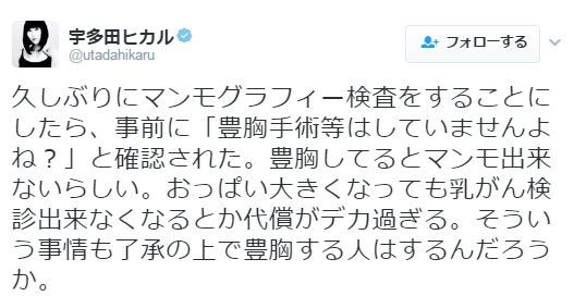 宇多田さんのツイートのスクリーンショット