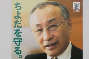千代田区長選、小池支援の現職が5選　都議会自民党はどうする