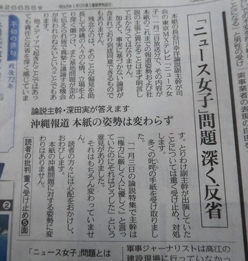 東京新聞の2月2日付朝刊1面に掲載された記事。「『ニュース女子』問題　深く反省」と題して、長谷川氏の番組出演を「重く受け止め、対処します」としていた