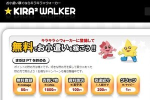 「牛角」偽キャンペーン、広告サイトが削除して謝罪