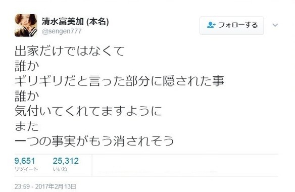 3日深夜に投稿された清水さんのツイート