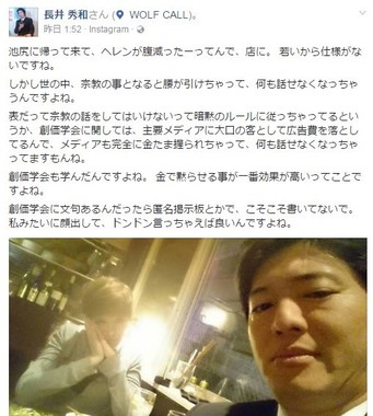 「創価学会とメディア」についても言及（画像は長井さんのFacebook投稿のスクリーンショット）