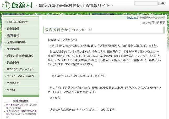 ホームページ上の訴えが反響