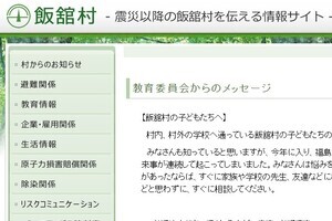 絶対に命を絶たないで！　福島・飯舘村教委、「いじめ」で異例メッセージ