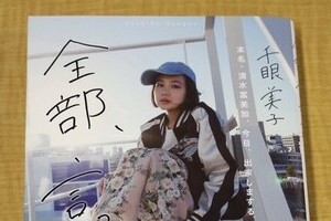 清水富美加「手がぬるぬるしてるオジサンに...」　握手会の悪夢が「自殺試み」の引き金