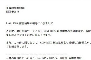 カナブーン飯田の不倫も「離婚ほのめかし」　擁護論吹き飛び「絶対クズ」