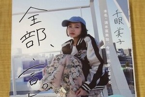 清水富美加、不倫相手所属「KANA-BOON」大絶賛の過去　「無邪気さによるエロさ」