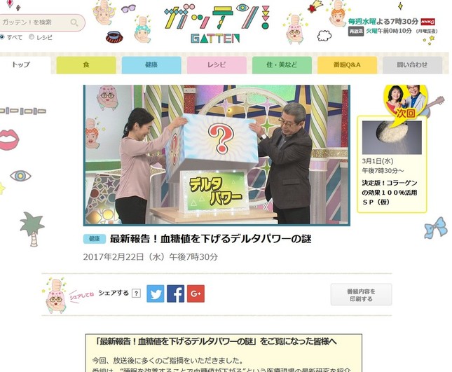 NHKは「ガッテン！」公式サイト上に謝罪文を掲載した（画像は同サイトより）