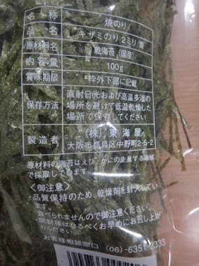 問題の「刻みのり」（大阪市のホームページから）