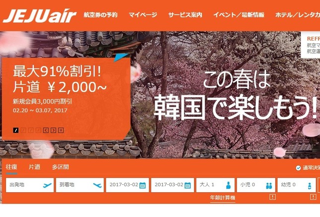 済州航空の日本語版ホームページ
